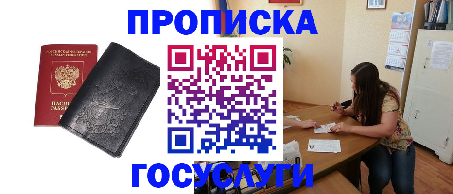 временная регистрация недорого в Омутнинске